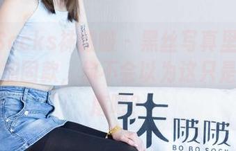 BoBoSocks袜啵啵 - 黑丝写真里的雪糕，脚尖加固款，你不会以为这只是为了耐磨吧？