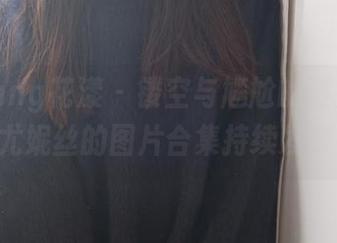 HuaYang花漾 - 镂空与尴尬的碰撞，Egg_尤妮丝的图片合集持续发酵中...