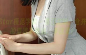 MFStar模范学院 - 夏日定制：仓井优香的清凉补给站，来这里！