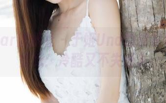 MiStar魅妍社 - 于姬Una的皮衣与我的壁纸：冷酷又不失迷人