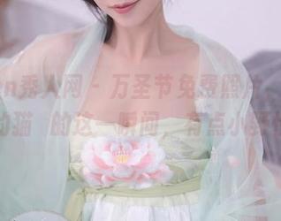 Xiuren秀人网 - 万圣节免费照片，