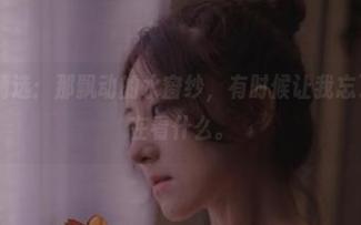 樱晚gigi精选：那飘动的水窗纱，有时候让我忘了自己到底在看什么。