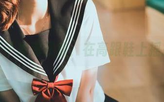 河豚抚子高清聚焦：在高跟鞋上摇摆吧！