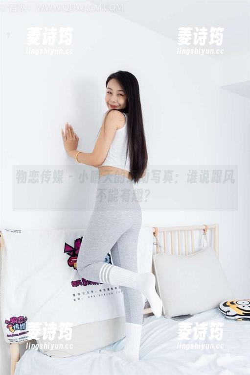 物恋传媒 - 小晴天的运动写真：谁说跟风不能有趣？