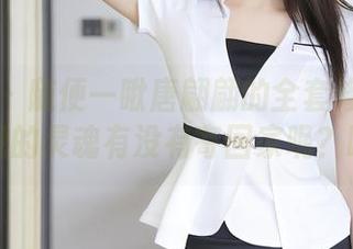 秀人网 - 随便一瞅唐翩翩的全套修女写真，今晚的灵魂有没有寄回家呢？嘻嘻。