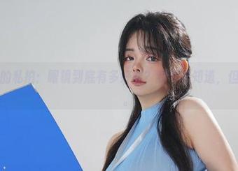看阿寨寨的私拍：眼镜到底有多好看？我也不知道，但就是喜欢捯饦。